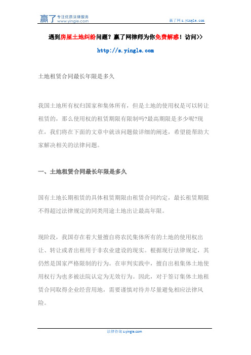 土地租赁合同最长年限是多久