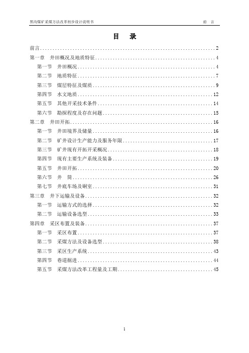 黑沟煤矿资料