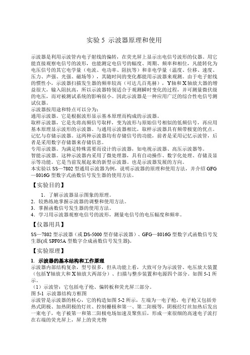 大学物理实验讲义实验示波器原理和使用