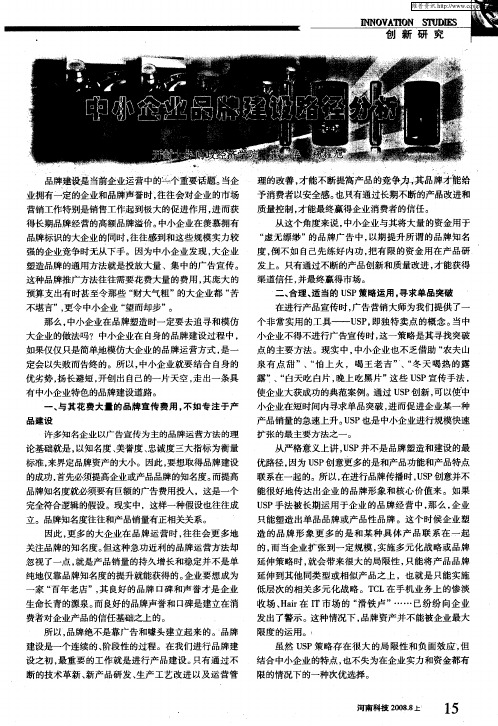 中小企业品牌建设路径分析