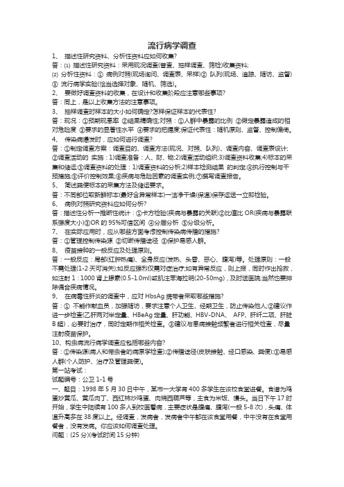 公卫执业医师技能考试必备知识