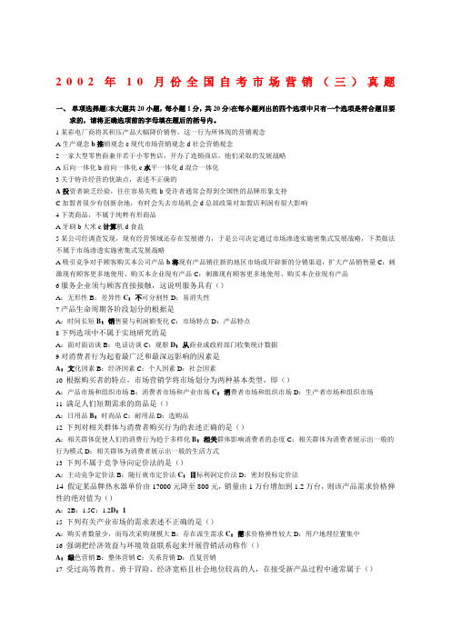 市场营销真题