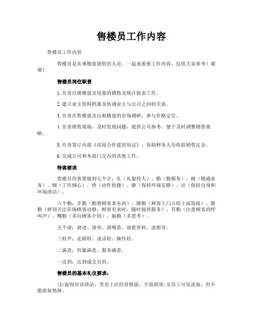 售楼员工作内容