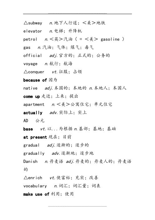 人教版高一英语必修一单词unit2