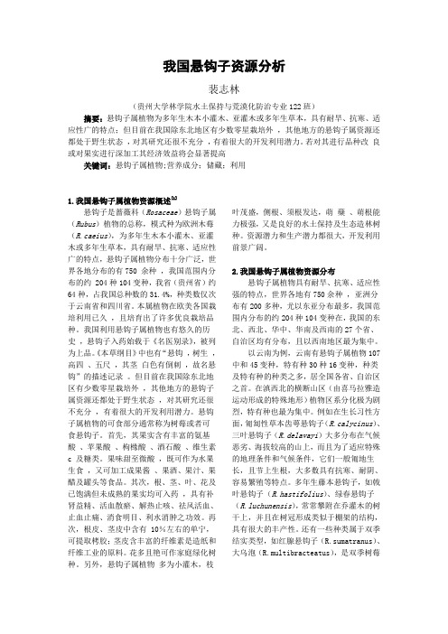 我国悬钩子资源研究及开发利用