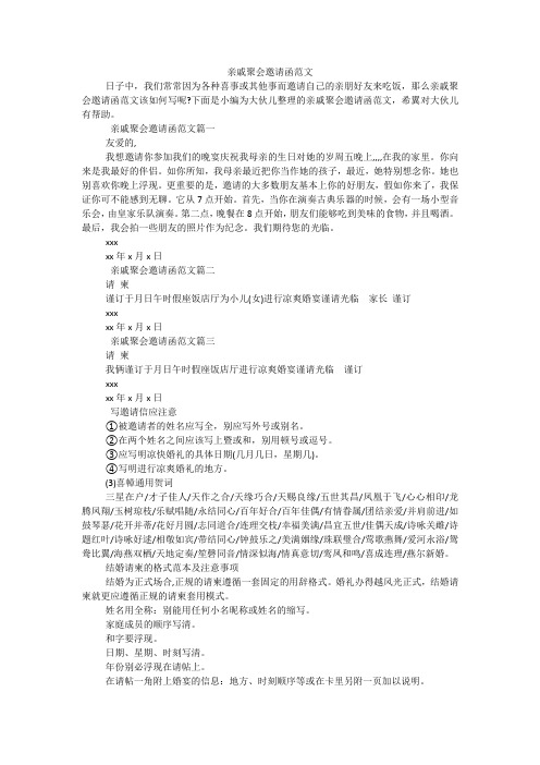 亲戚聚会邀请函范文