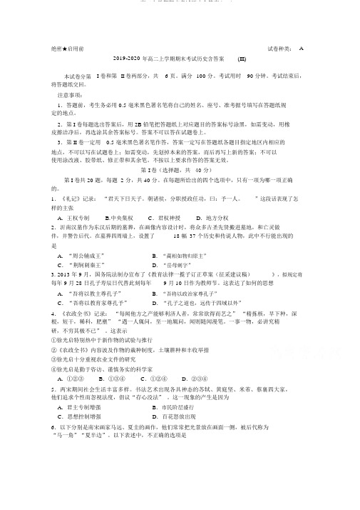 2019-高二上学期期末考试历史含答案(III)