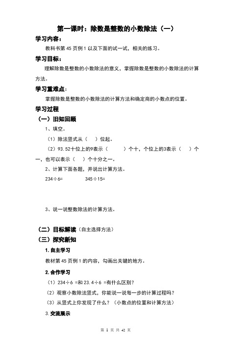 西师版小学数学五年级上册第三单元  小数除法 教案