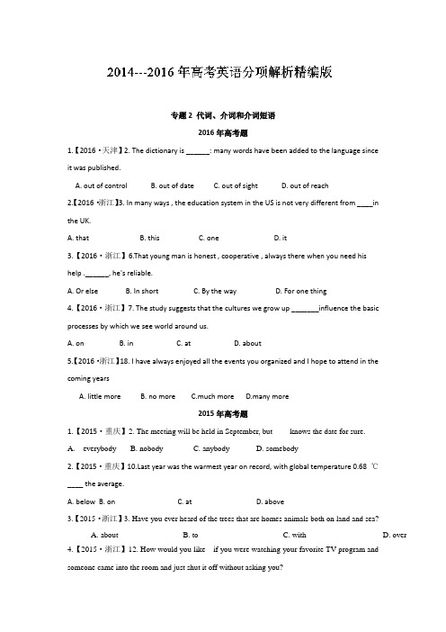 三年高考(2014-2016)英语试题分项版解析 专题02代词、介词和介词短语原卷版 .doc