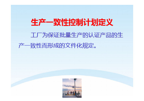 资料1 COP控制相关要求