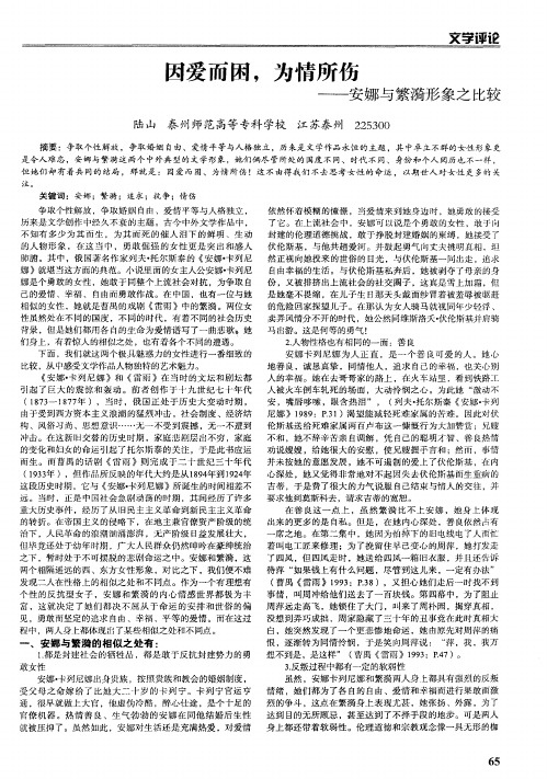 因爱而闲,为情所伤——安娜与繁漪形象之比较