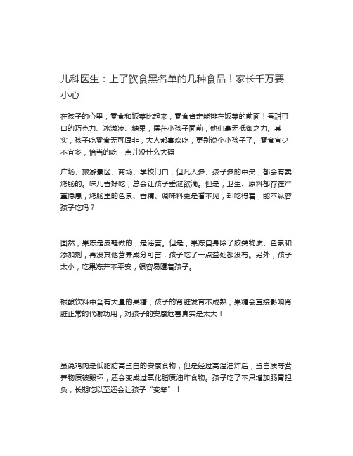 儿科医生上了饮食黑名单的几种食品!家长千万要小心