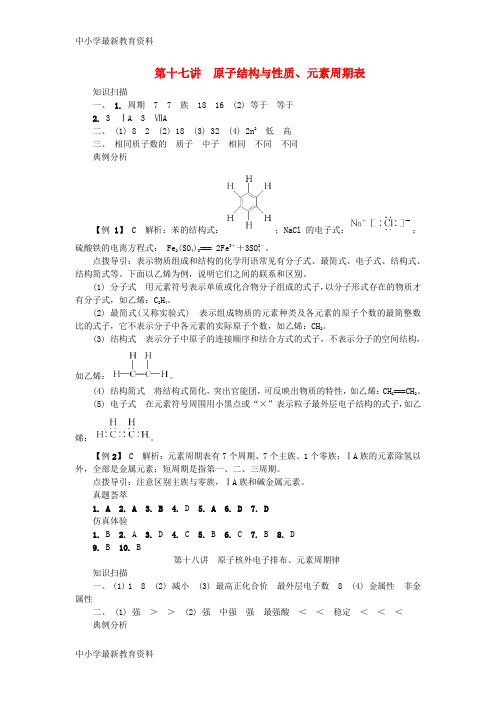 【中小学资料】2018版江苏省高中化学 参考答案 新人教版必修2