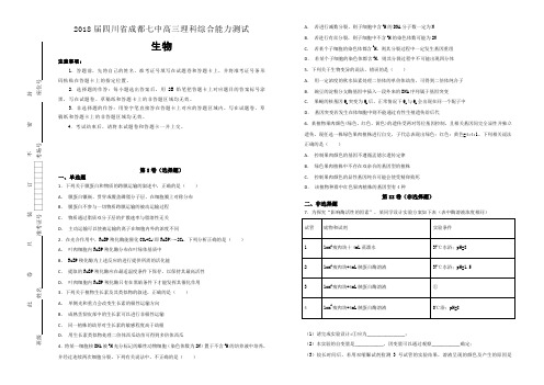【100所名校】2018届四川省成都七中高三理科综合能力测试生物试题(解析版)