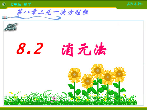 代入消元法