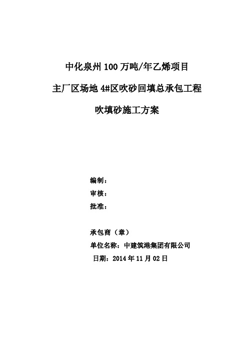吹填砂施工方案(最终版)