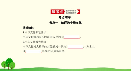 2019届高考政治二轮复习：专题十一 中华文化与民族精神