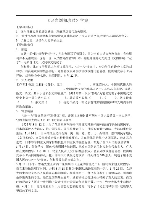 记念刘和珍君学案答案