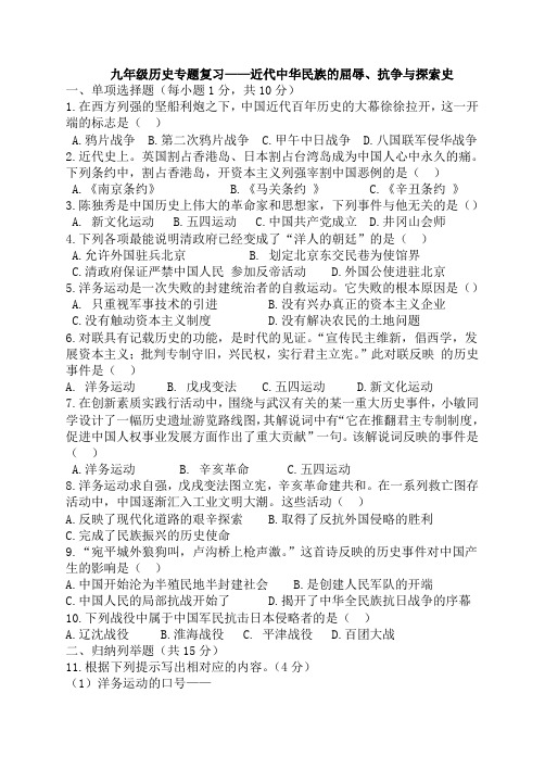 九年级历史——近代中华民族的屈辱、抗争与探索史