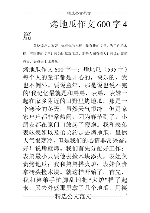 烤地瓜作文600字4篇