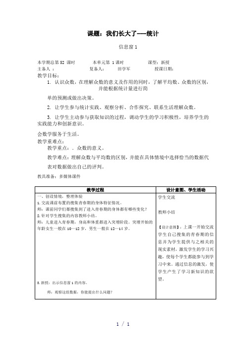 第六单元备课我们长大了---统计