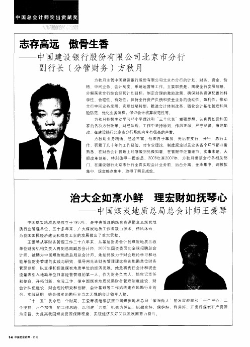 志存高远 傲骨生香——中国建设银行股份有限公司北京市分行副行长(分管财务)方秋月