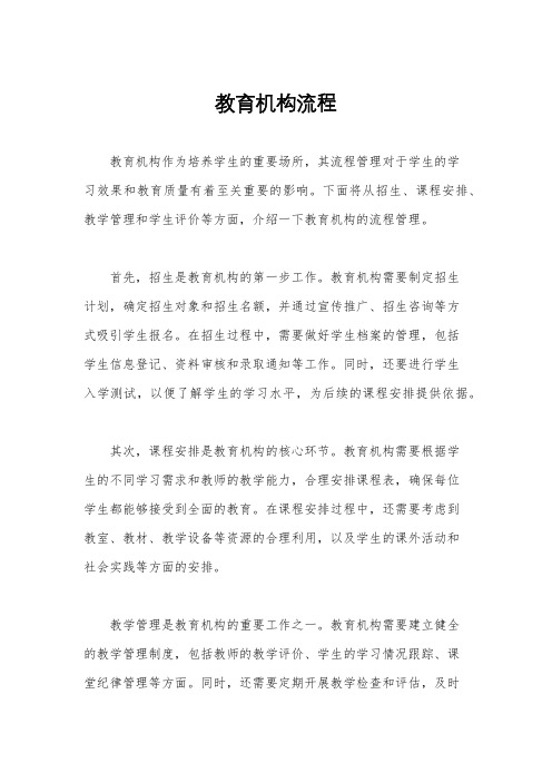 教育机构流程
