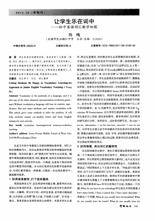 让学生乐在词中——初中英语词汇教学初探