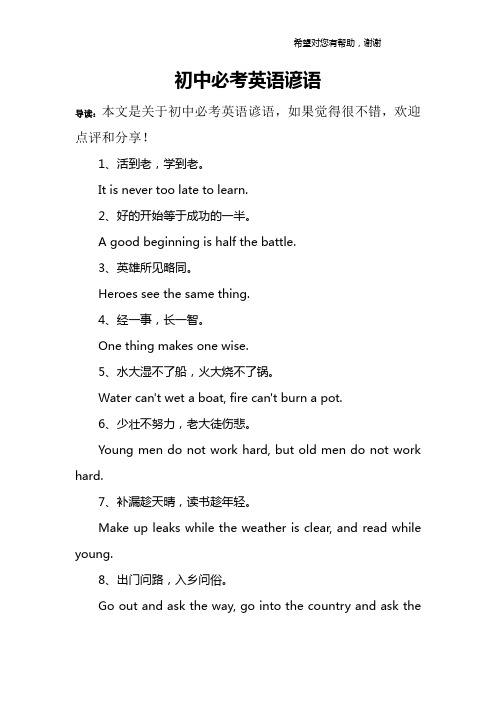 初中必考英语谚语