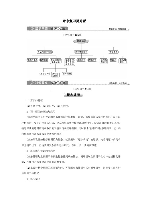 2019_2020学年高中数学第一章算法初步章末复习提升课学案新人教B版必修3