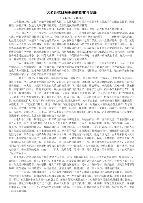 大名县抗日根据地的创建与发展