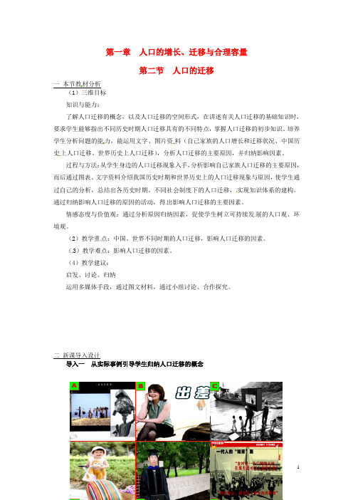 四川省射洪县高一地理《1.2人口的迁移》教案 中图版必修2