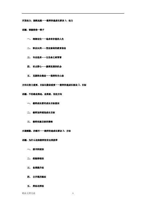 教师快速成长的10个秘诀
