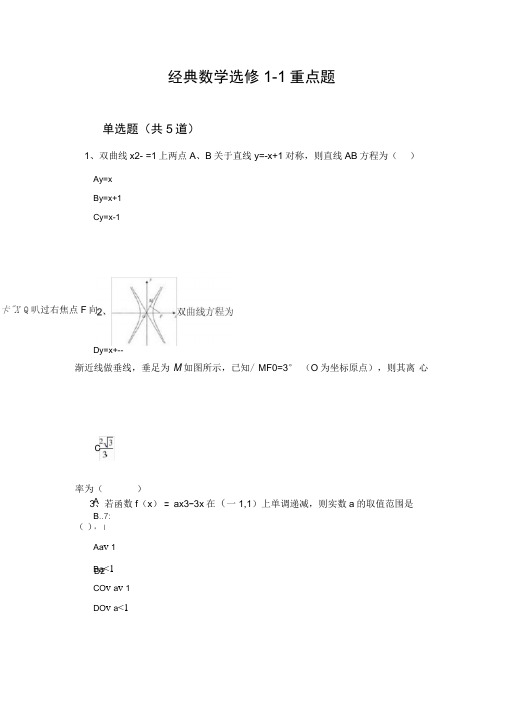经典数学选修1-1重点题2029