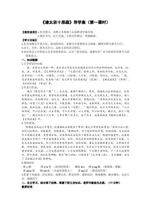 语文4.1.2《谏太宗十思疏》学案(1)(苏教版必修三)