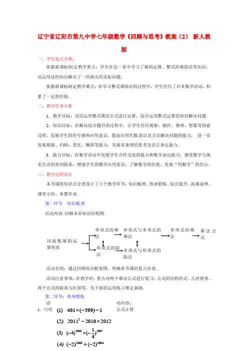 七年级数学《回顾与思考》教案(2) 新人教版