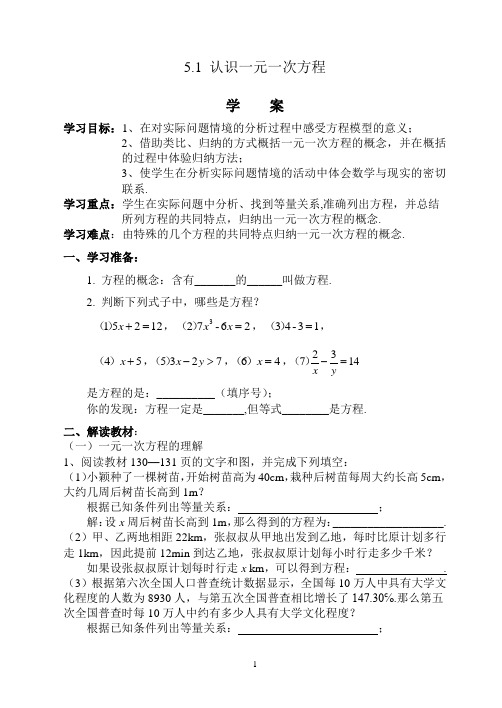 优秀学案—认识一元一次方程