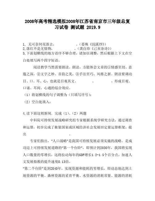 2008年高考精选模拟2008年江苏省南京市三年级总复习试卷3970