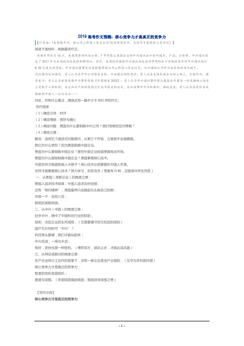 2019高考作文预测：核心竞争力才是真正的竞争力