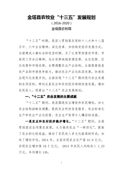 十三五规划(农牧业)