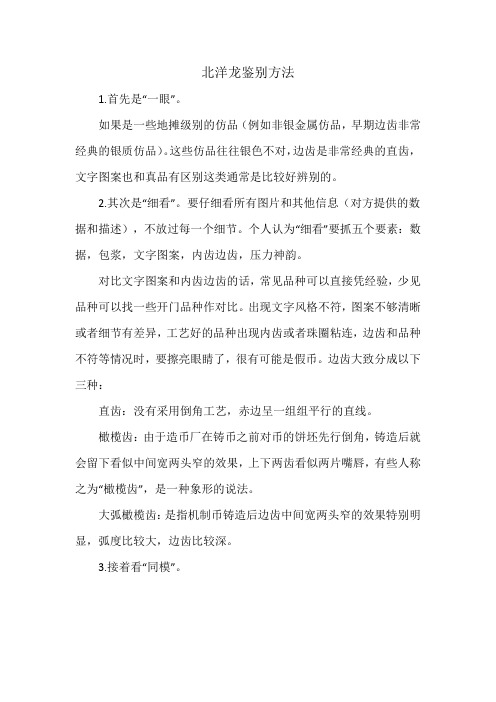 北洋龙鉴别方法