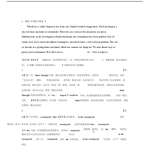高中高考短文改错真题集及详解.docx