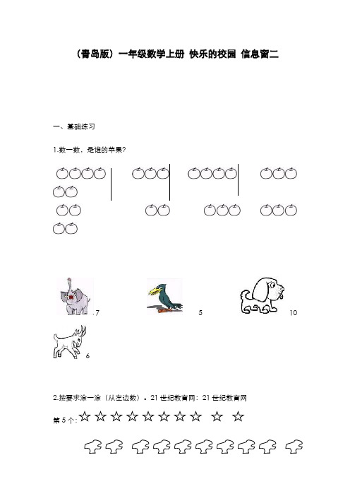 2019-2020学年最新青岛版六三制数学一年级上册《10以内数的认识》达标测试题-精编试题