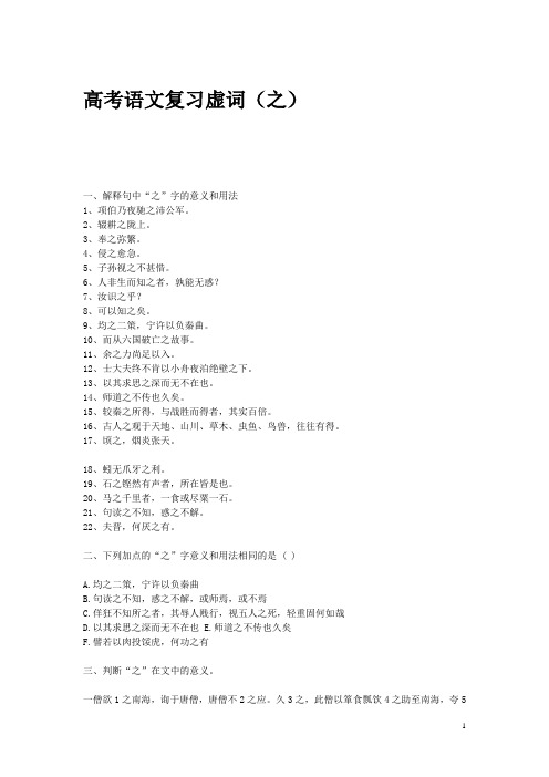 高考语文复习虚词(之)
