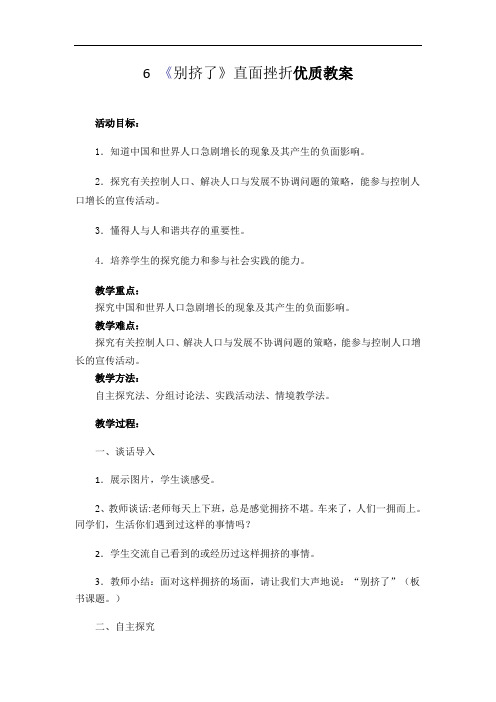 别挤了优质课公开课教案 (3)