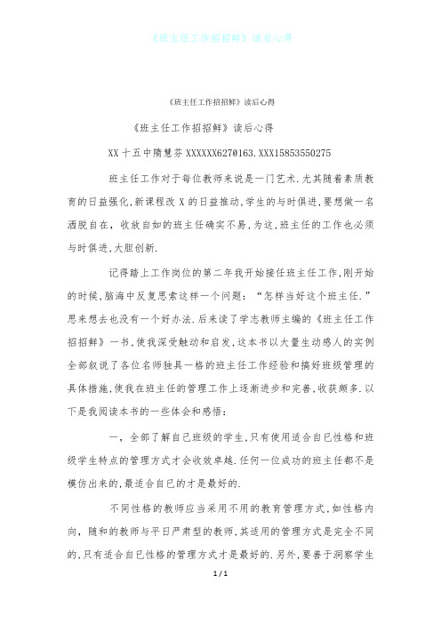 《班主任工作招招鲜》读后心得