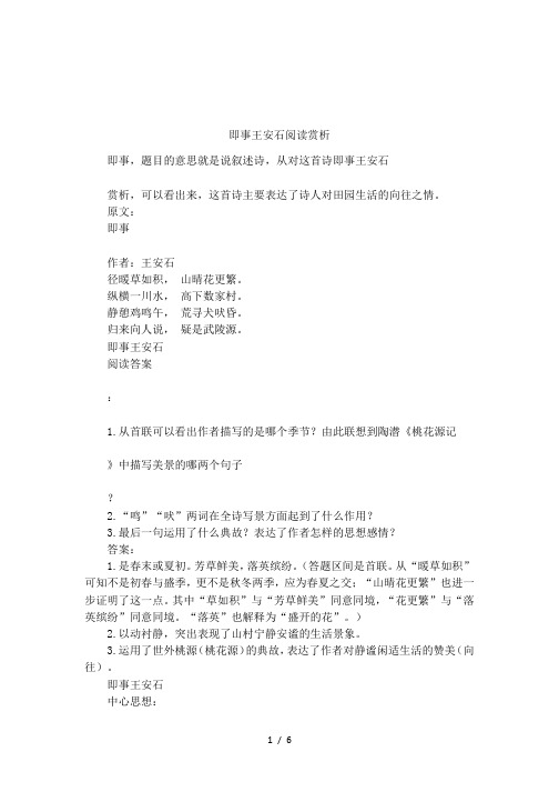 即事王安石阅读赏析