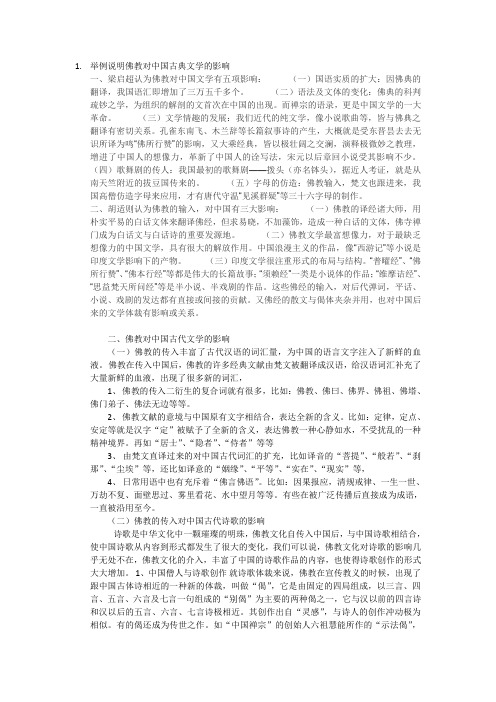 宗教文化学期末考试
