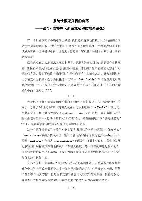 读《新左派运动的媒介镜像》