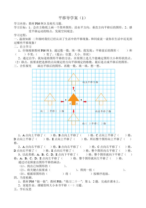 3.平移导学案